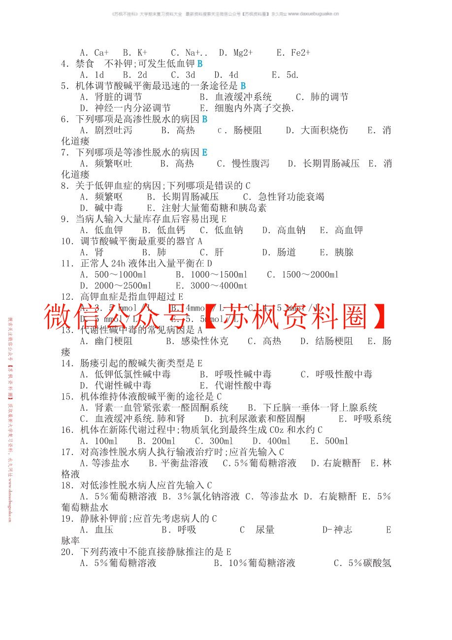外科护理